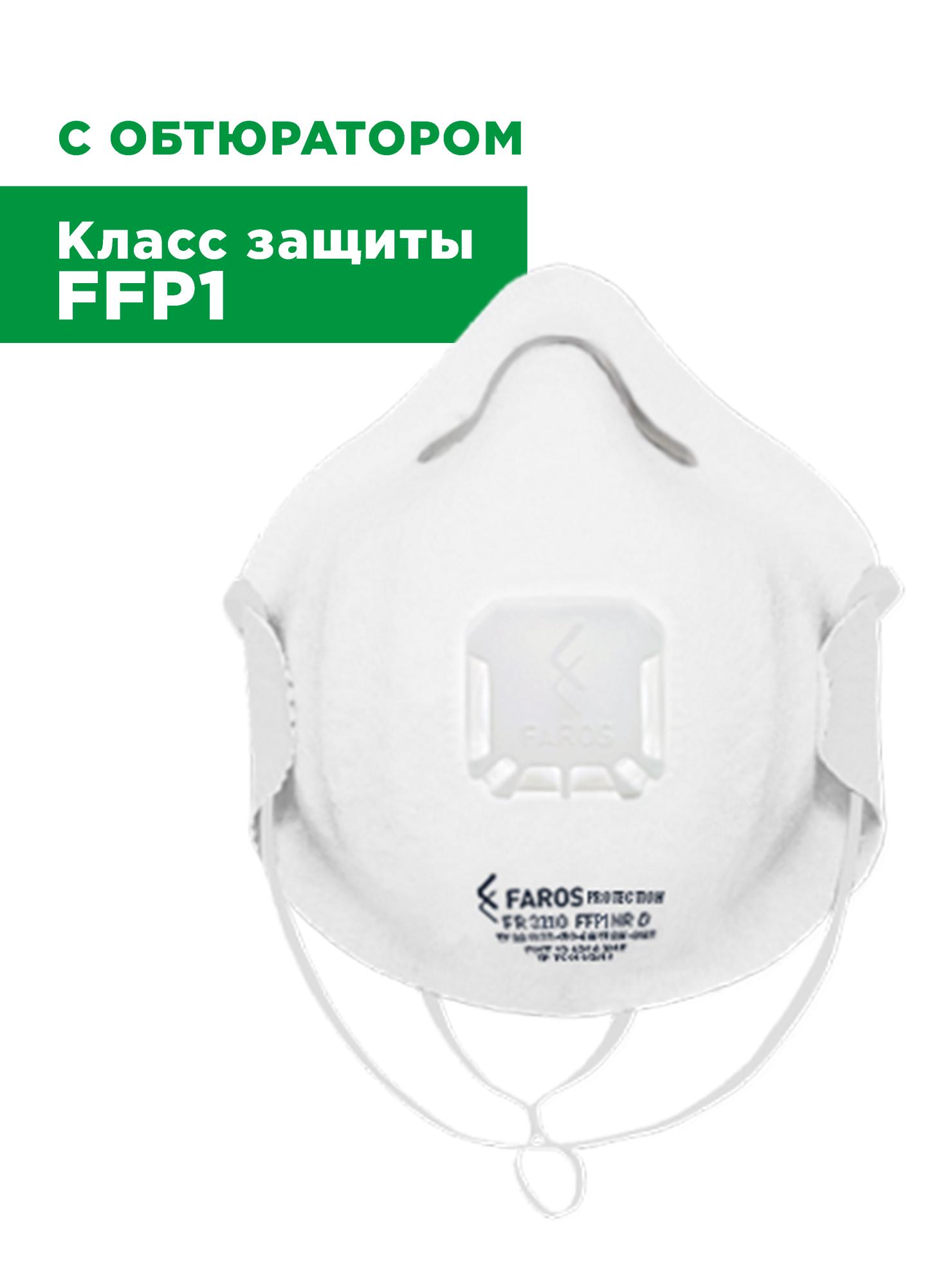 Респиратор FR 3110 FFP1 NR D PREMIUM