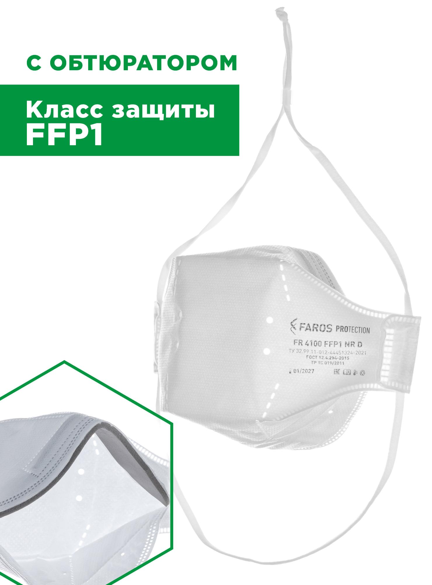 Респиратор FR 4100 FFP1 NR D PREMIUM