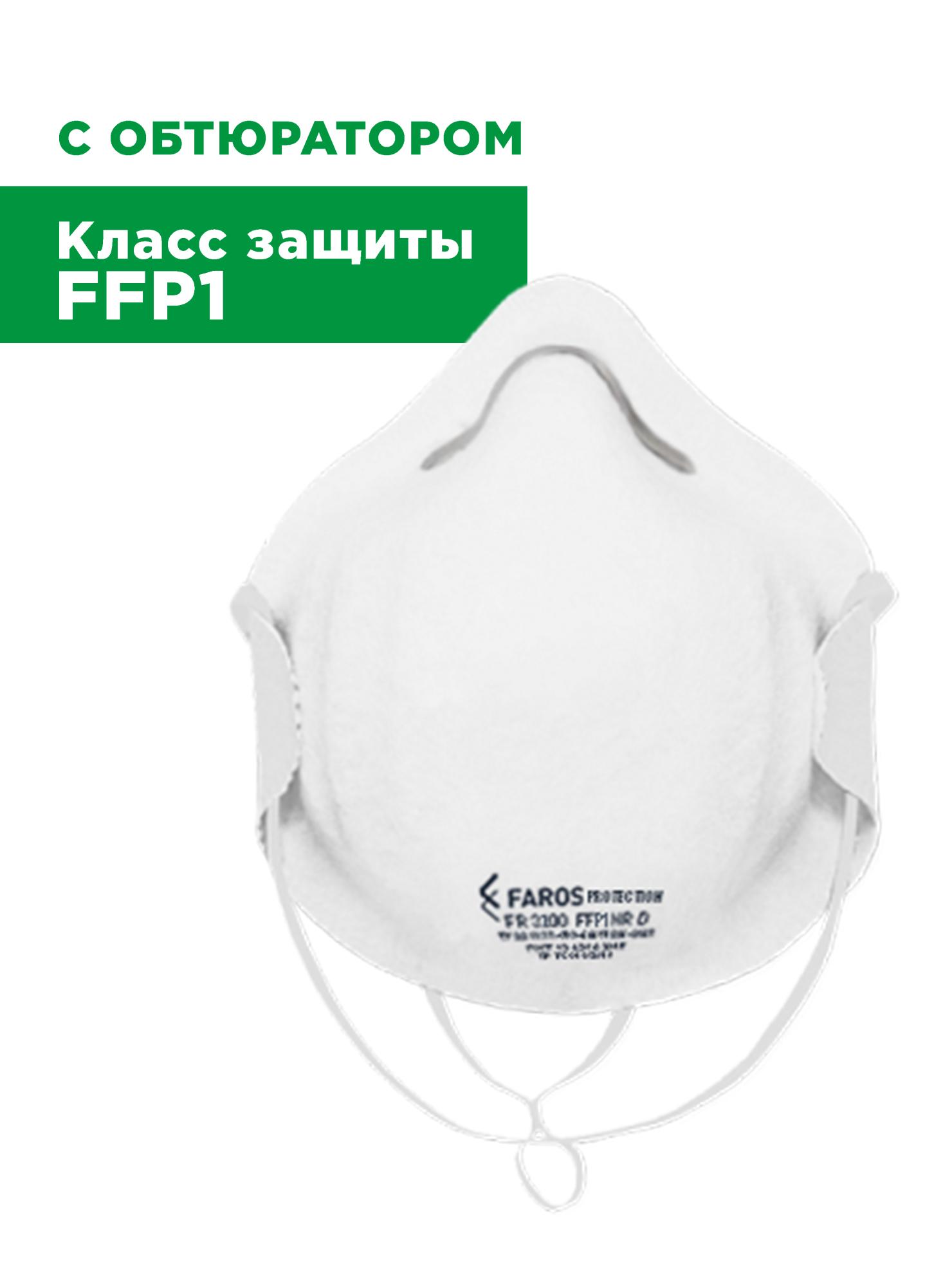 Респиратор FR 3100 FFP1 NR D PREMIUM